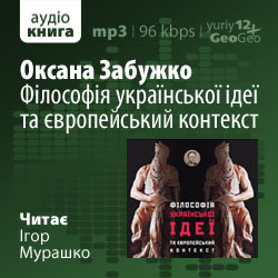 THE PHILOSOPHY OF THE UKRAINIAN IDEA AND ITS EUROPEAN CONTEXT NOW AS FREE AUDIO BOOK